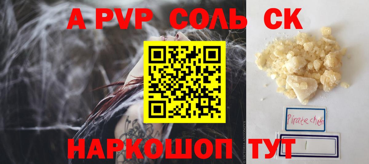 A PVP Crystall Гай