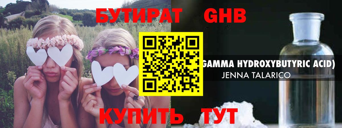 Бутират бутандиол  Вход с VPN  БУТИРАТ  Гай 