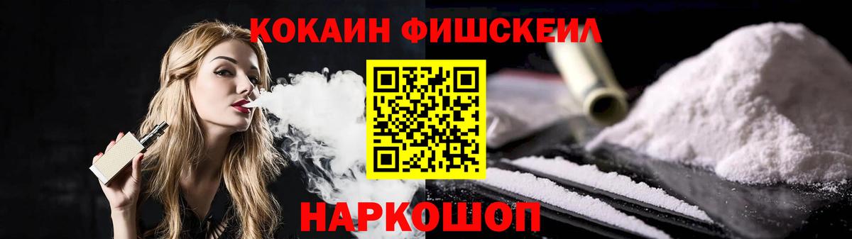 Кокаин  Вход с VPN  Гай  КОКАИН Fish Scale 