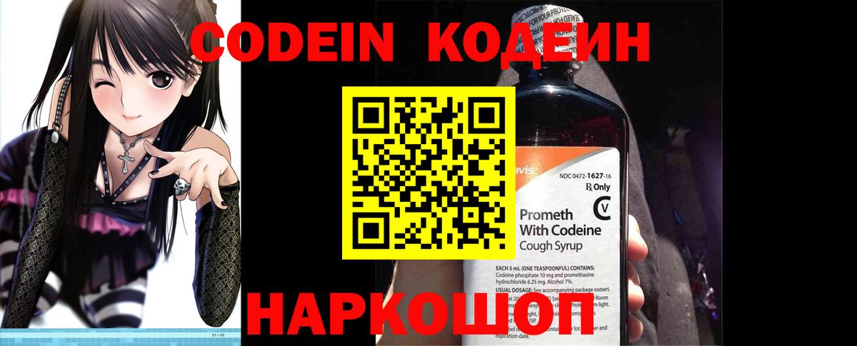 Гай  Codein Purple Drank  Кодеин Purple Drank  Вход с VPN 