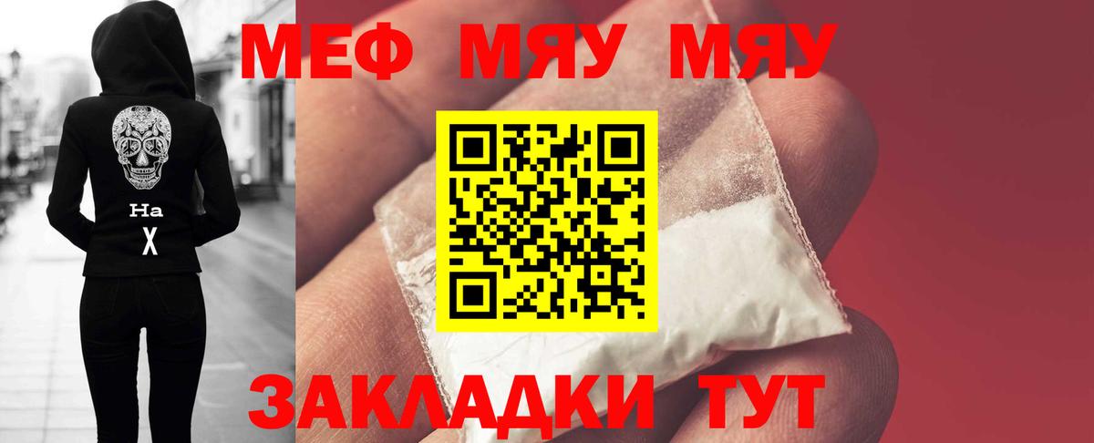 Мефедрон мука Гай